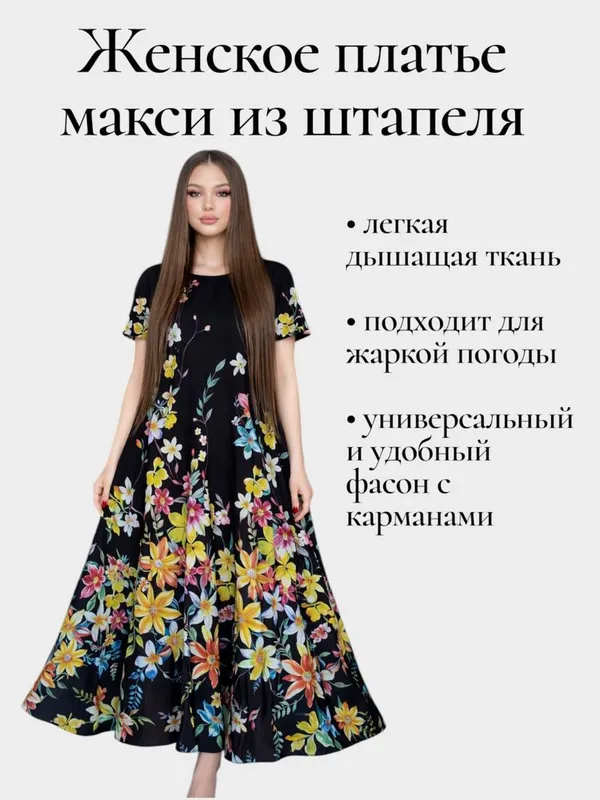 Женское длинное летнее платье макси из штапеля с карманами