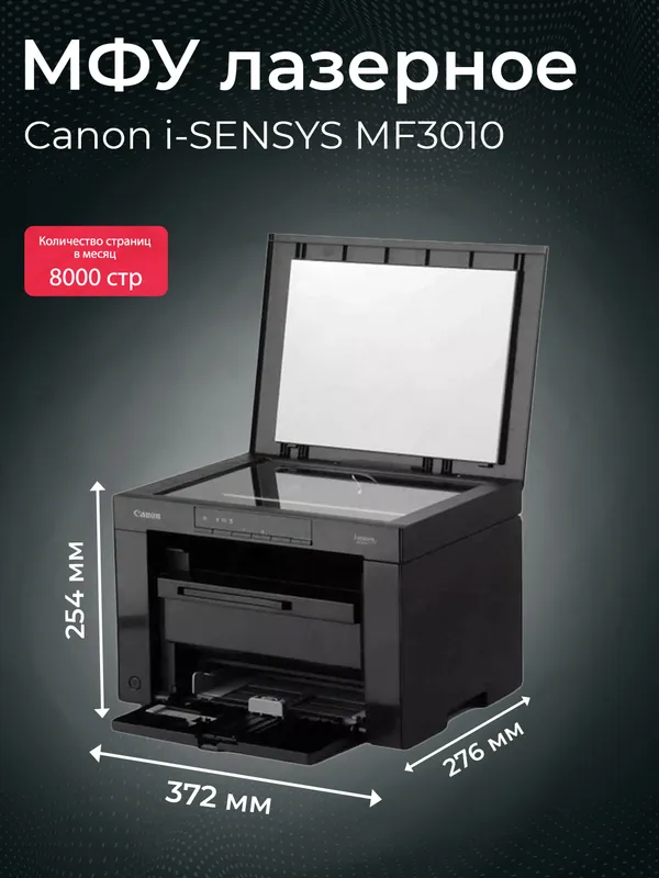 Принтер 3 в 1 MF-3010 I-Sensys — фото 1 Принтер 3 в 1 MF-3010 I-Sensys — фото 1