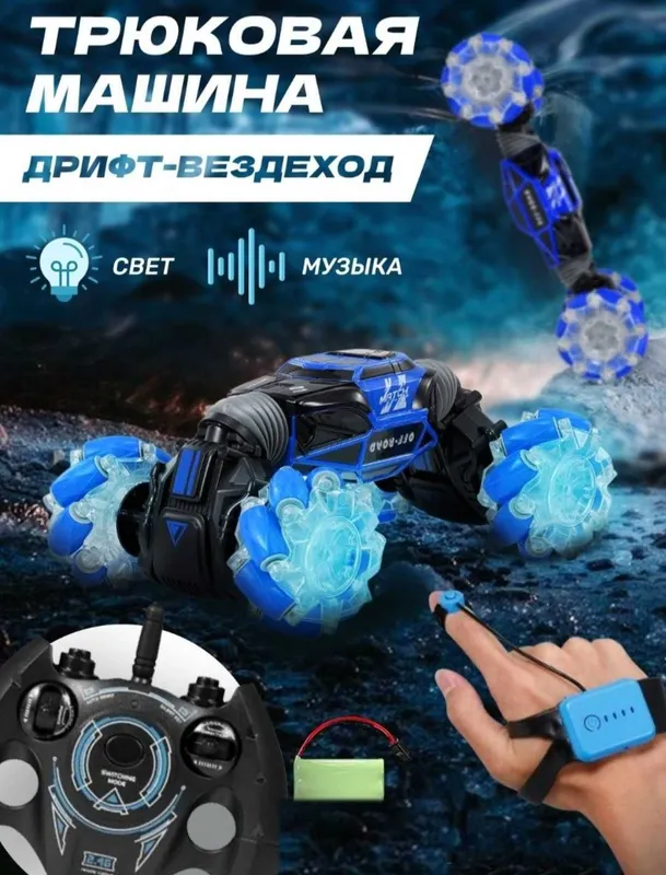 Игрушки.Машинка на пульте трюковая.Игрешек магазин