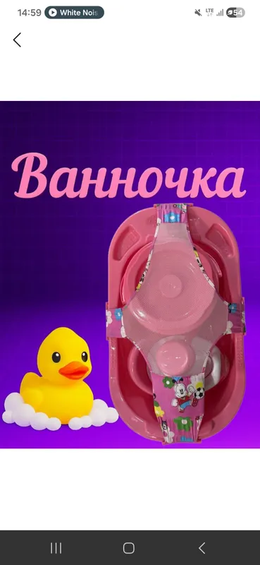 chaqaloqlar uchun vannacha 2