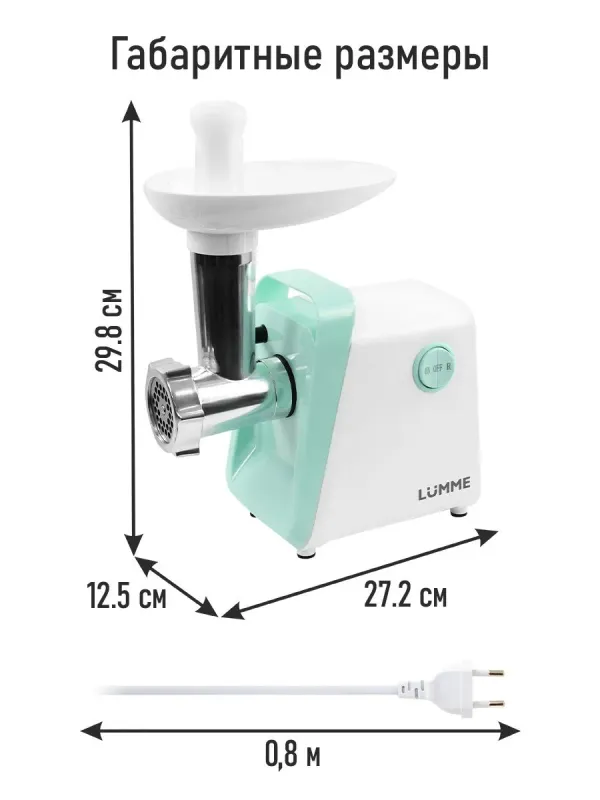 LUMME LU-MG2112A 4 in 1 elektr go'sht maydalagich 4
