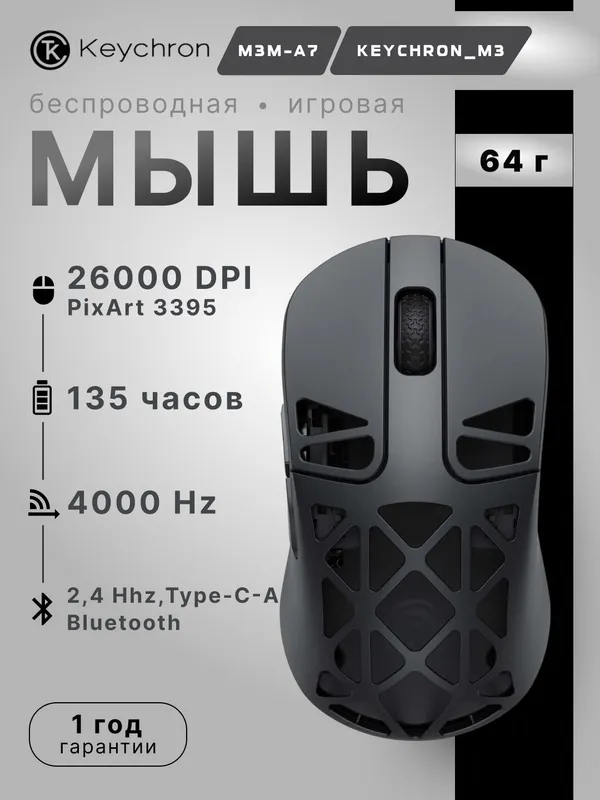 Игровая беспроводная мышка Keychron M3 Mini Metal Edition BT/WL/USB-A/USB-C, 4K