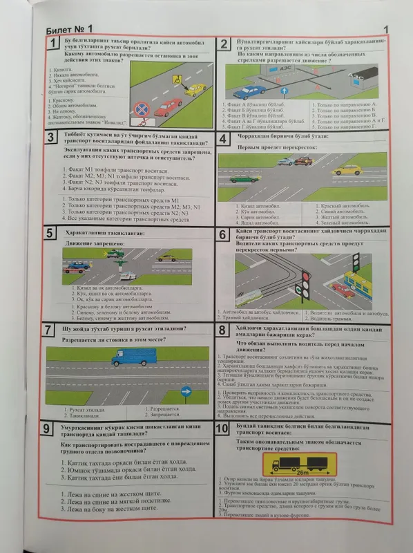 Доставка. ПДД + экзаменационные тесты 6