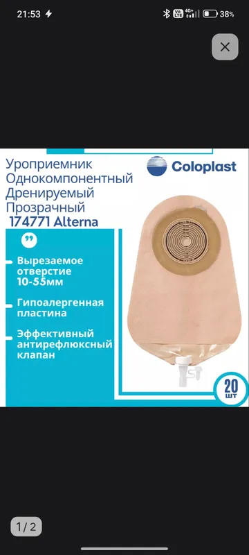 уроприёмник . можно пользоваться как калоприёмник