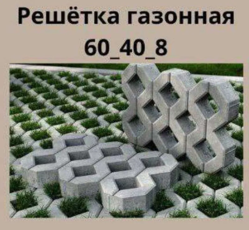 Газонная решетка 60*40*8см