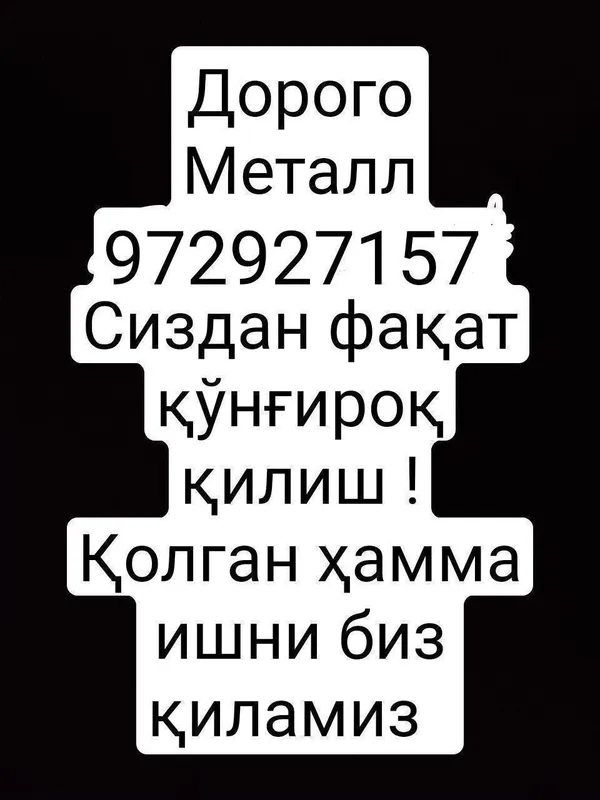 Металлом Оламиз. Metallom olamiz 1 Металлом Оламиз. Metallom olamiz 1