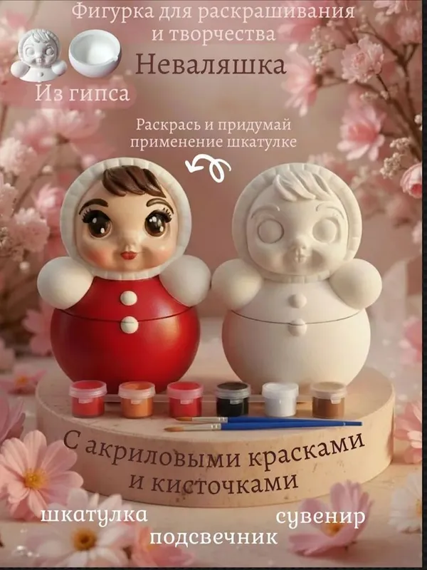 Отливка из гипса Неваляшка для разукрашивания 1