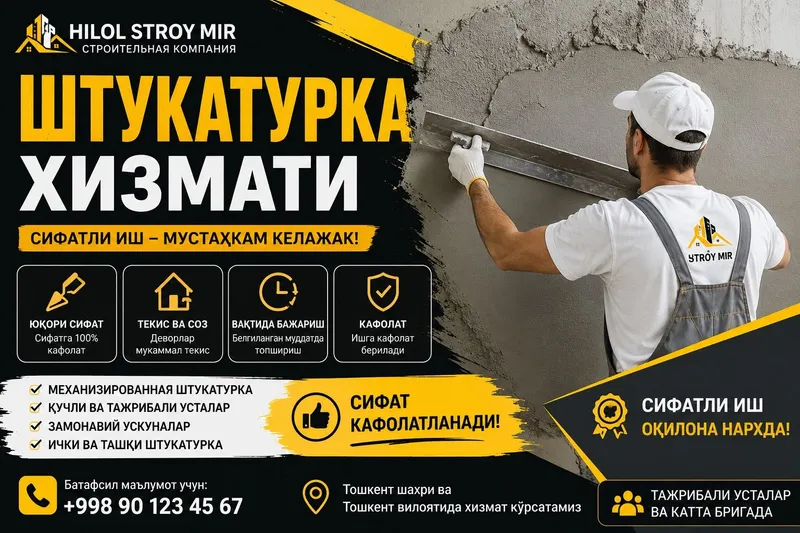 Механизированная штукатурка Механизированная штукатурка