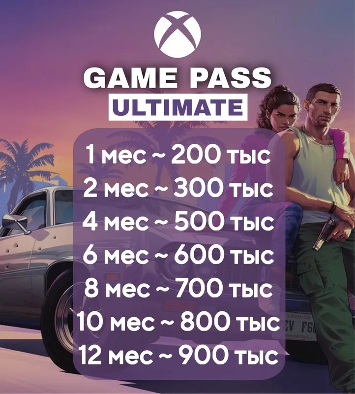 Подписка Xbox Game Pass Ultimate ИГРА В ПОДАРОК