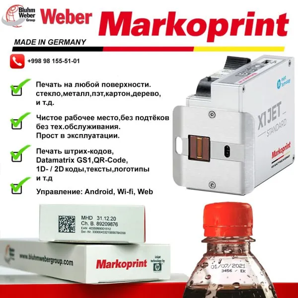 Термоструйный маркиратор MARKOPRINT X1JET HP 3 Термоструйный маркиратор MARKOPRINT X1JET HP 3