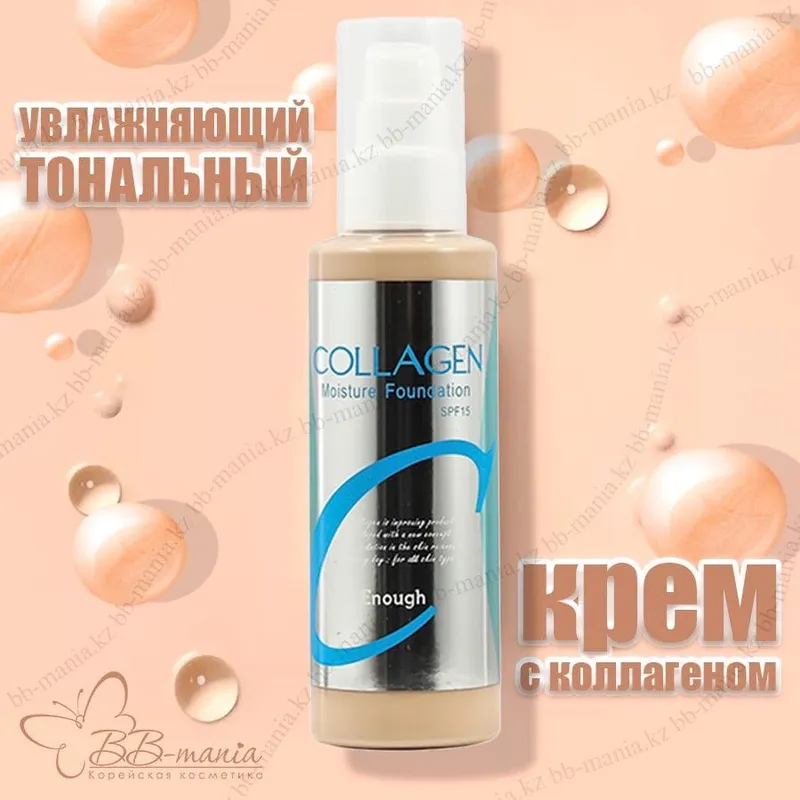 Тональный Collagen Тональный Collagen