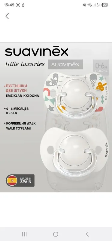 Соски BIBS и Suavinex