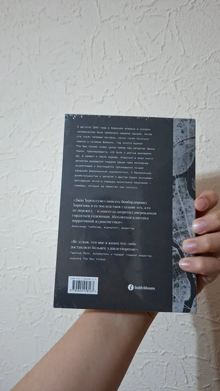 Хиросима Джон Херси книга — фото 2