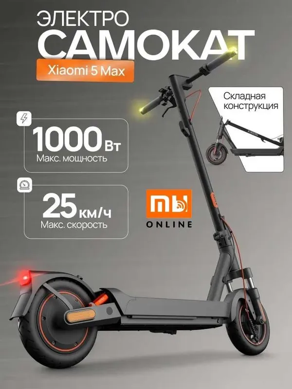 Электросамокат Xiaomi Mi Electric Scooter 5 Max (25/70/120, черный) 1 Электросамокат Xiaomi Mi Electric Scooter 5 Max (25/70/120, черный) 1