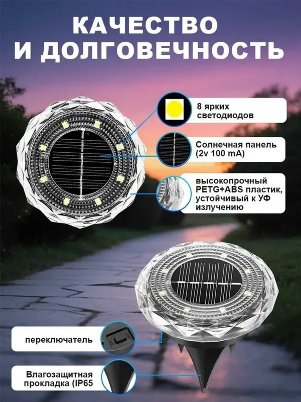 Садовый светильник на солнечной батарее, авто вкл., тёплый свет, 8 шт — фото 1
