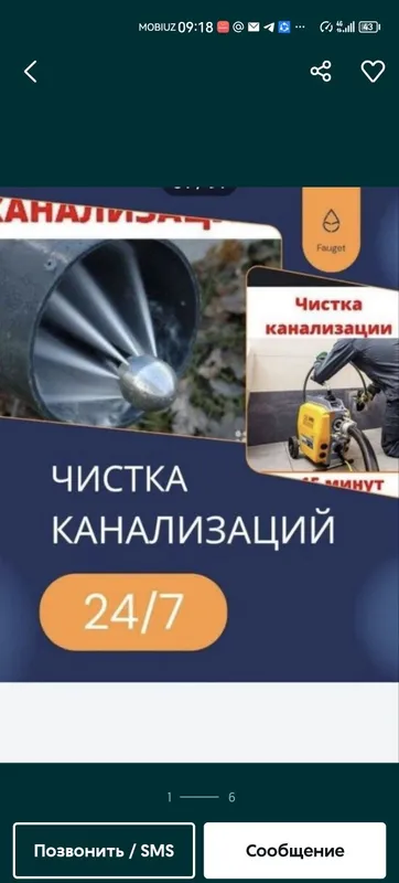 Услуги канализация прочистка трубы услуги трос прочистка засор и засар