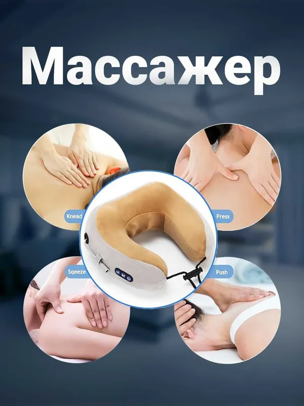 Массажер-подушка для шеи, электрический, 8 роликов, пластик 1 Массажер-подушка для шеи, электрический, 8 роликов, пластик 1