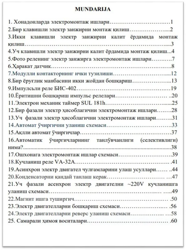 Электромонтерлар учун қўлланма — фото 1