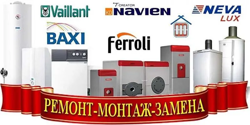 Ремонт газовых котлов 1 и 2х контурных газовых водонагревателей — фото 3