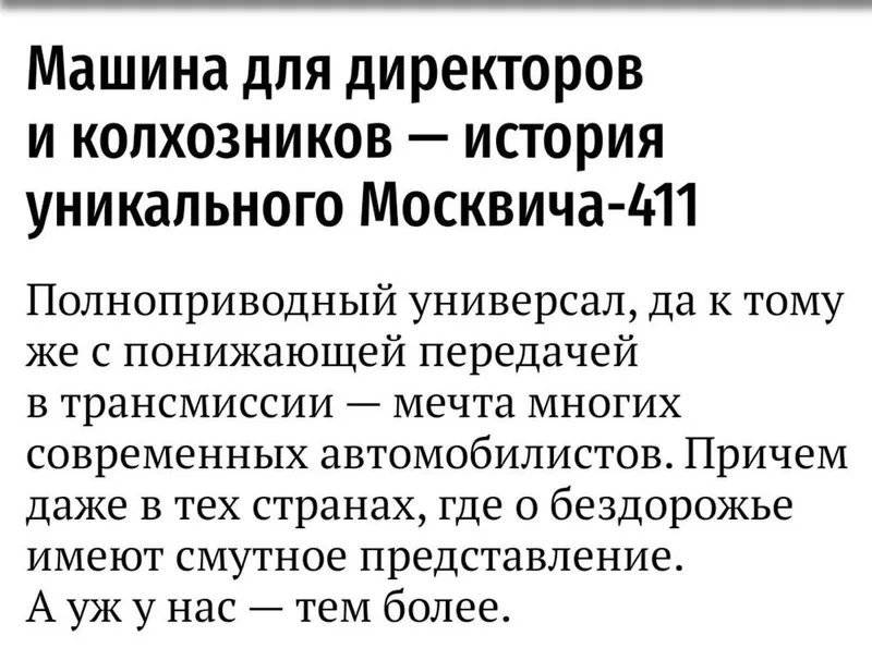Москвич м411. первий советский жип 4х4. — фото 3