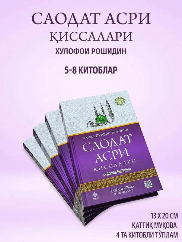 китоб содат асри 2