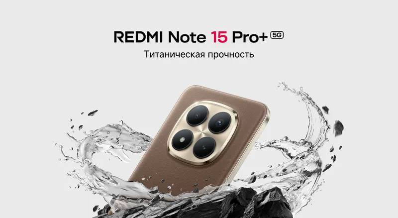 Продам Redmi Note 15 Pro Plus 5G 12/512 BROWN 2 Продам Redmi Note 15 Pro Plus 5G 12/512 BROWN 2