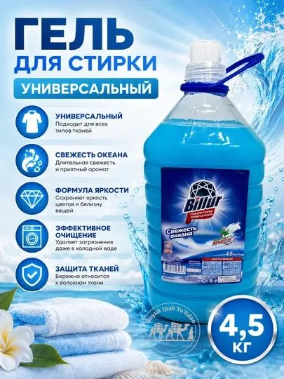 Гель для стирки Billur 1