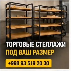 Стеллажи для дома и магазина — фото 1