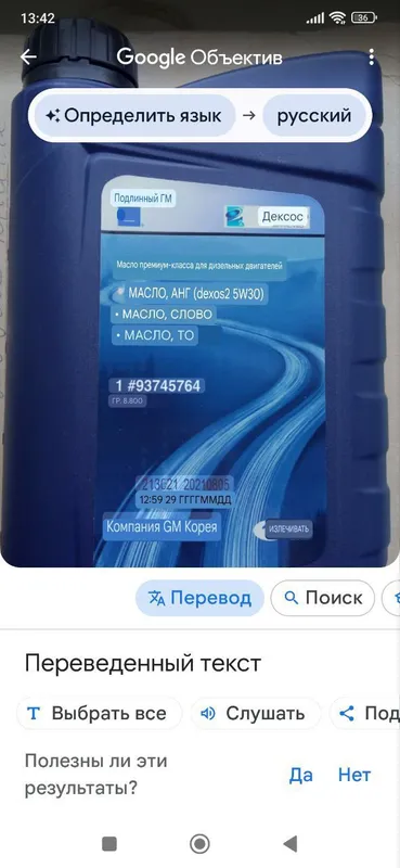 Масло GM автомобильное синтетика 5W30 — фото 6