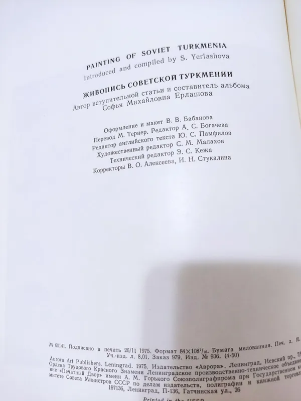 Живопись советской Туркмении 8 Живопись советской Туркмении 8