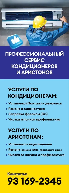 Установка кондиционера!