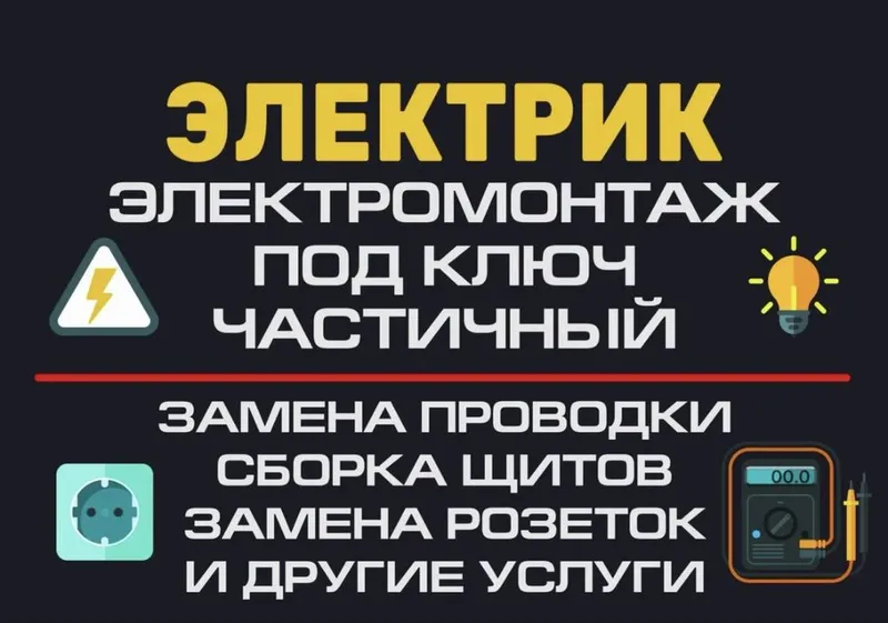 Электрик и видеонаблюдение — монтаж ремонт домофоны 1