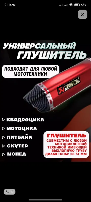 Акрапович мото грлушител — фото 2