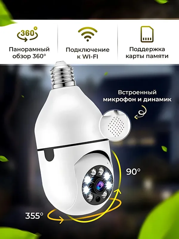 Wifi kamera uy uchun smart kamera dostavka bor