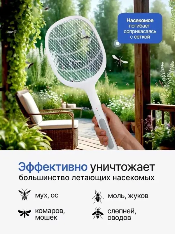 Электро мухобойка 7