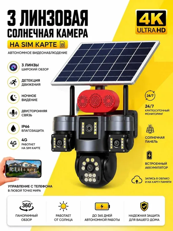 4G kamera Quyosh panelda ishlidigon kamera 3 linzlik