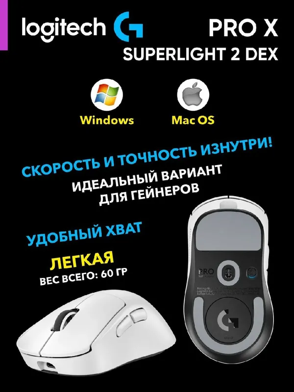 Беспроводная игровая мышка Logitech PRO X SUPERLIGHT 2 DEX, 44000 dpi, HERO 2, белая — фото 3