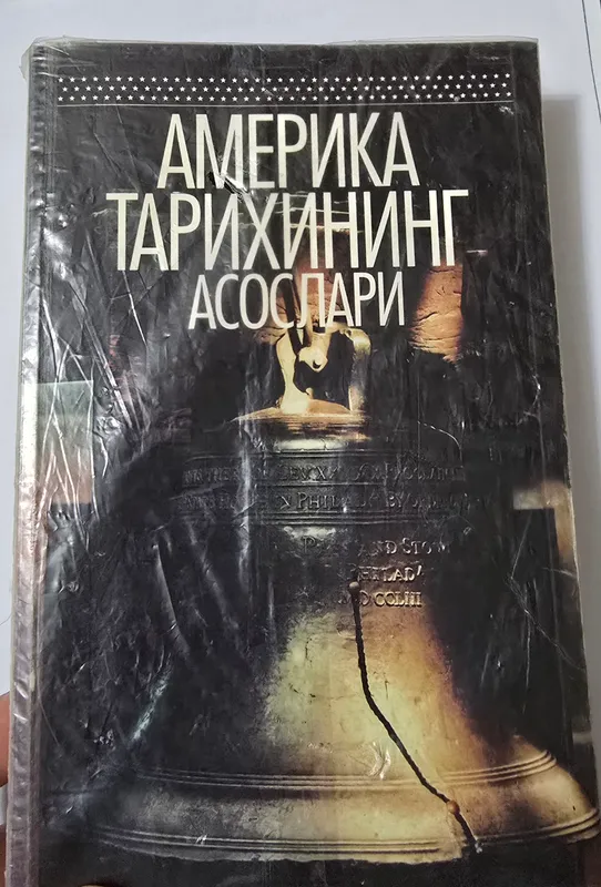 Amerika Tarixining Asoslari