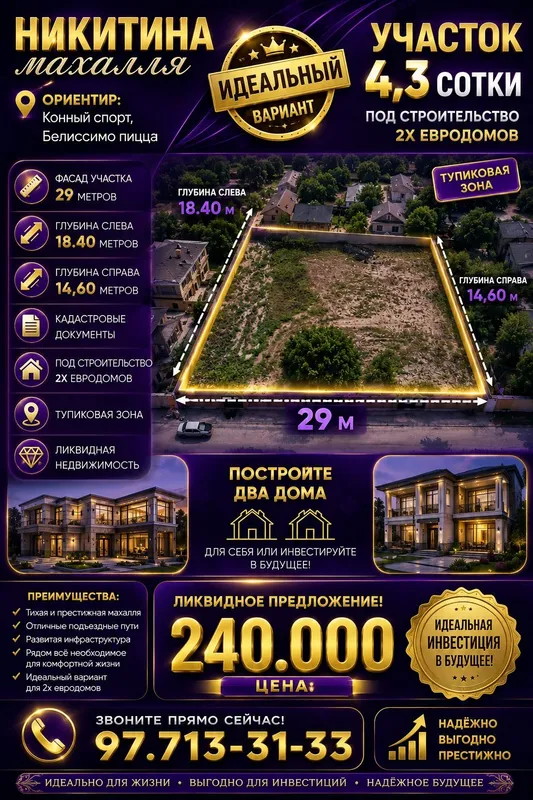 м.БУЮК ИПАК ЙУЛИ(Никитина махалля)! Очень дёшево! Успейте купить!!! м.БУЮК ИПАК ЙУЛИ(Никитина махалля)! Очень дёшево! Успейте купить!!!