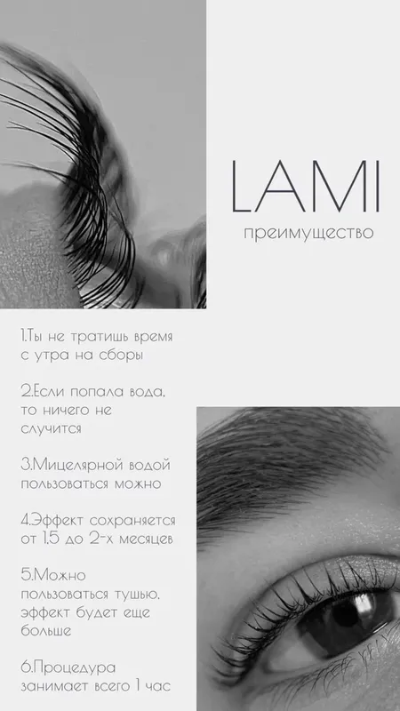 ламинирование ресниц и бровей
