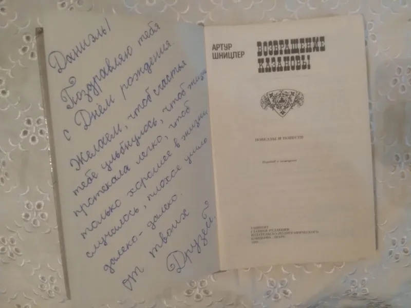 ,ВОЗВРАЩЕНИЕ КАЗАНОВЫ,А.ШНИЦЕЛЬ.НОВЕЛЛЫ И ПОВЕСТИ — фото 1