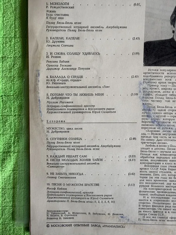 Продам альбом Полада Бюль-Бюль Оглы - «И Снова Солнцу Удивлюсь» — фото 3