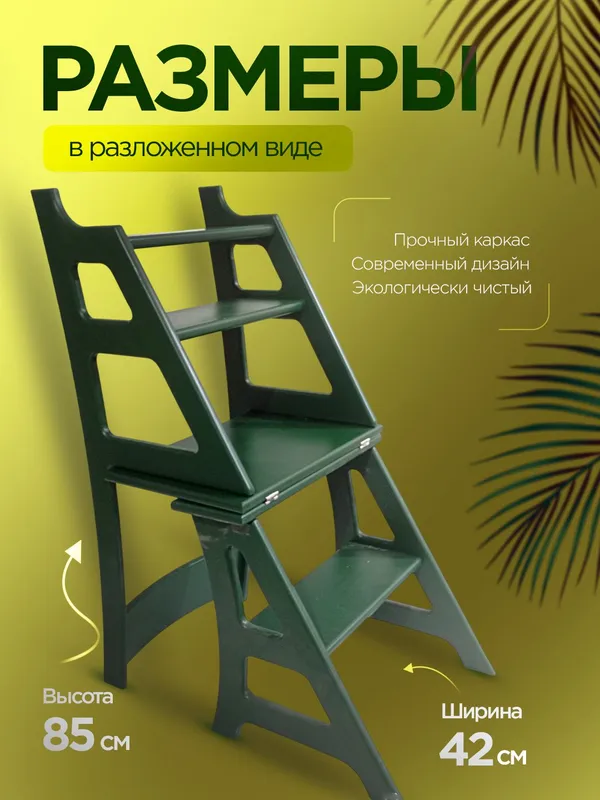 Стул  трансформер 4