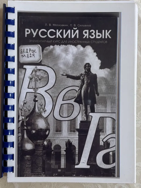 “Русский язык” 1