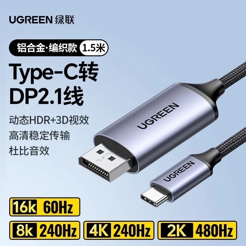 UGREEN Type-C To DisplayPort 2.1 2 UGREEN Type-C To DisplayPort 2.1 2