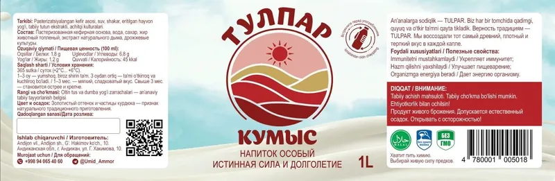 Qumis qimiz qimis кумиз Кимиз фойдали махсулот улгуржага хам бор 1л 50 — фото 1