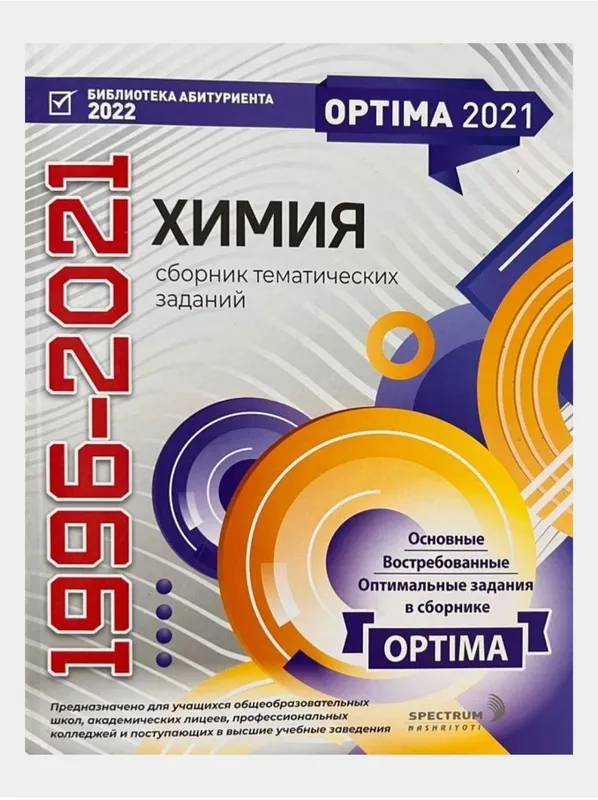 Доставка. Optima химия оптима, Optima kimyo 2