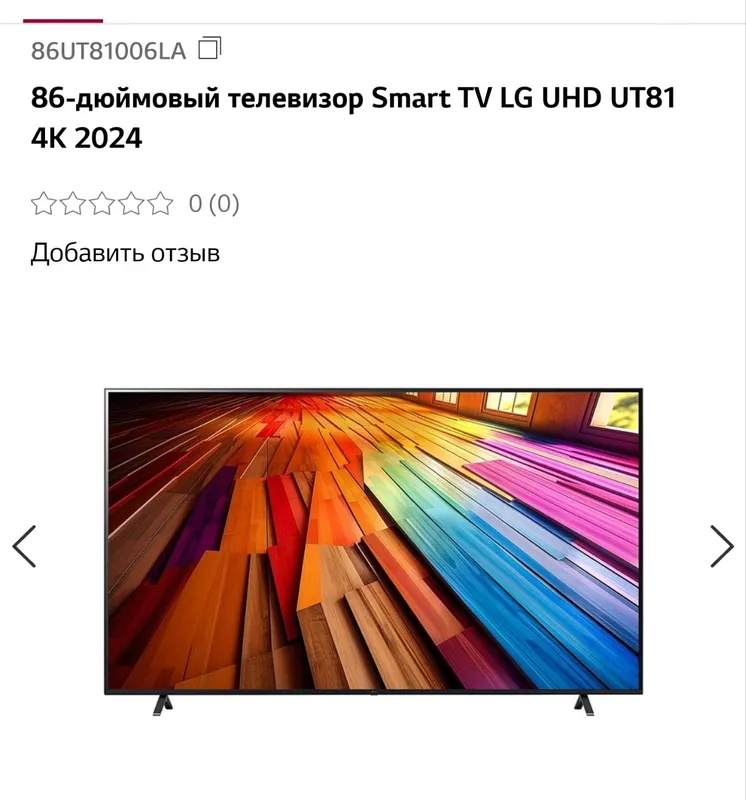 LG 86UT81006 NEW 2024 MODEL