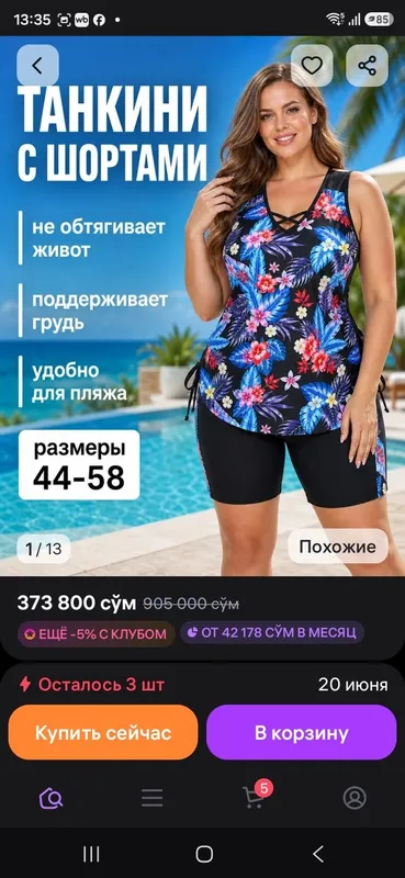 Купальник большого размера с Валберис