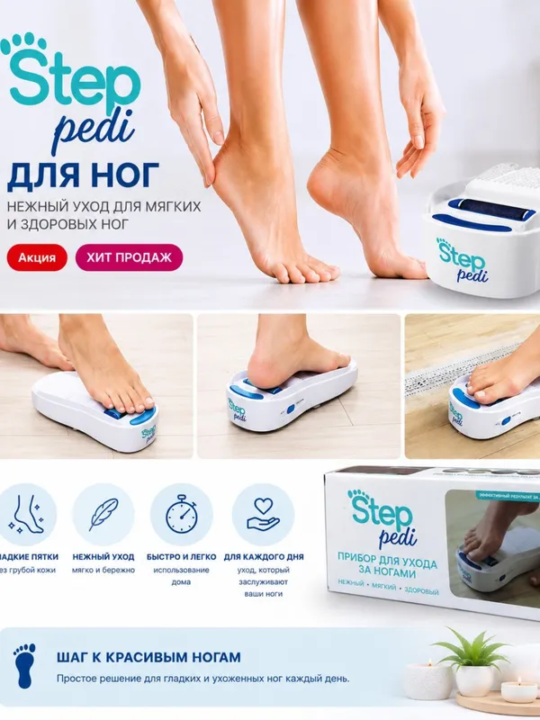 Step Pedi очиститель для ног 3 Step Pedi очиститель для ног 3